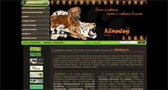 Desktop Screenshot of kinodog.ru